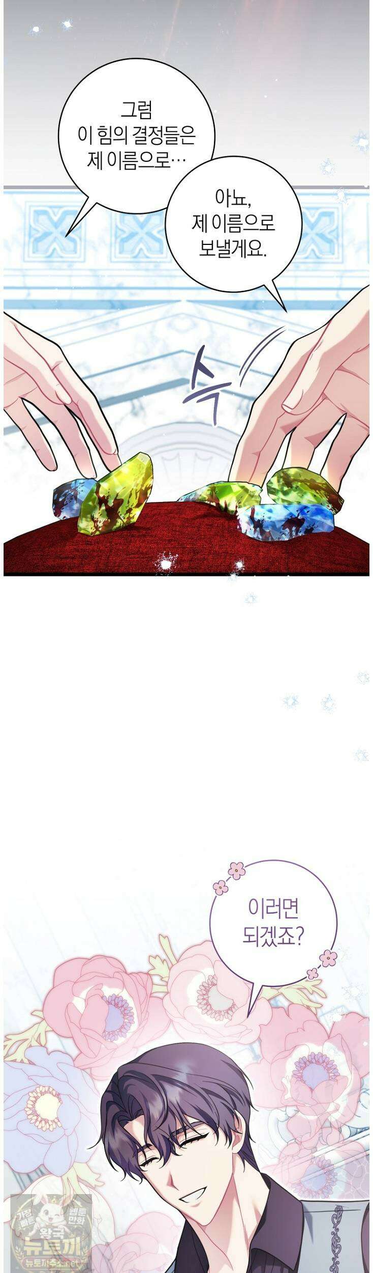 집착남주 두고 튀려는 엑스트라입니다 42화 25