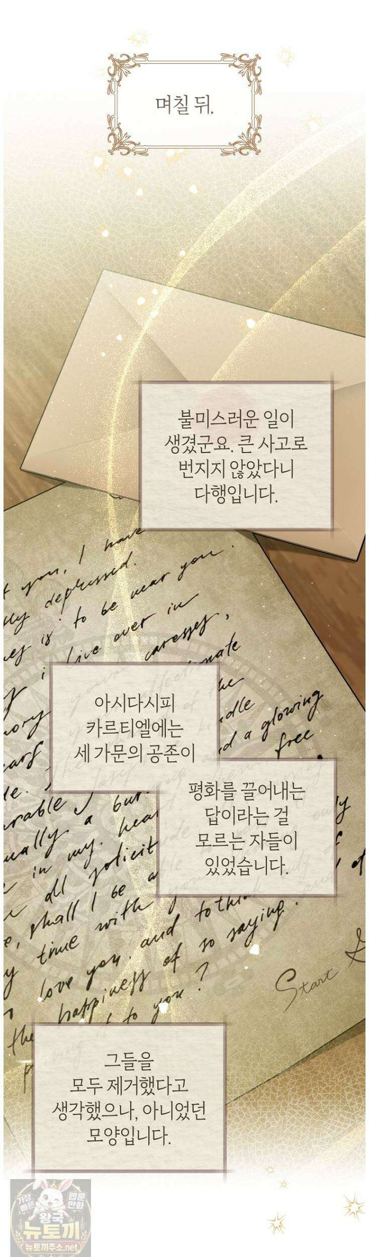 집착남주 두고 튀려는 엑스트라입니다 42화 27