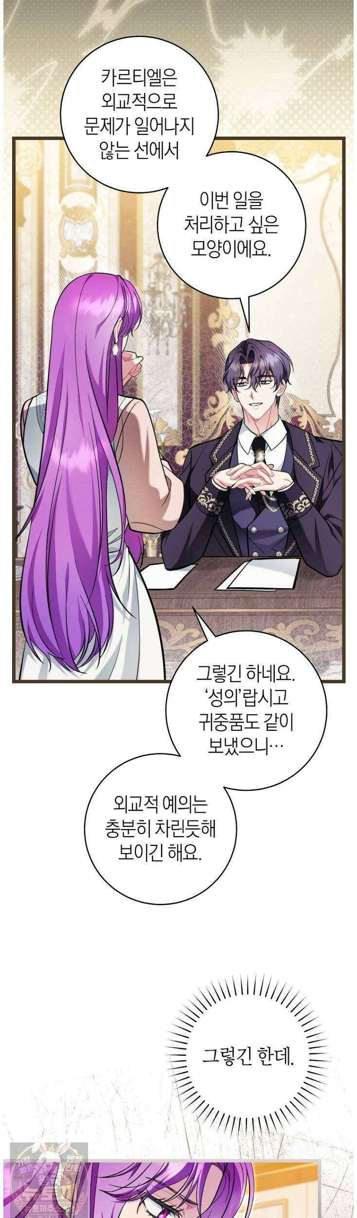 집착남주 두고 튀려는 엑스트라입니다 42화 29