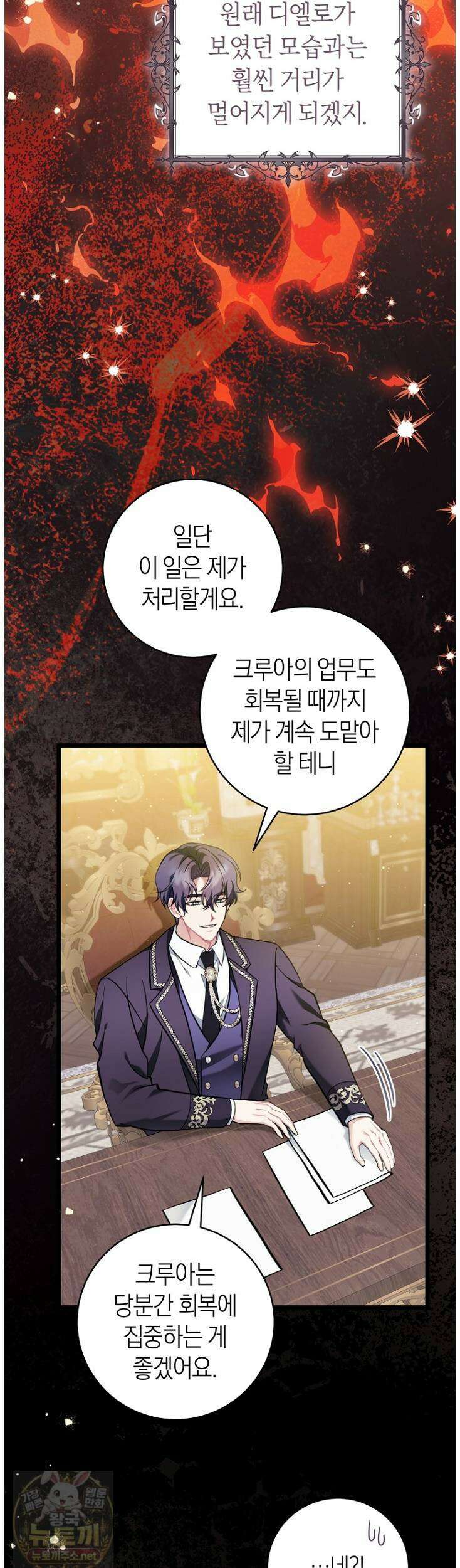 집착남주 두고 튀려는 엑스트라입니다 42화 31