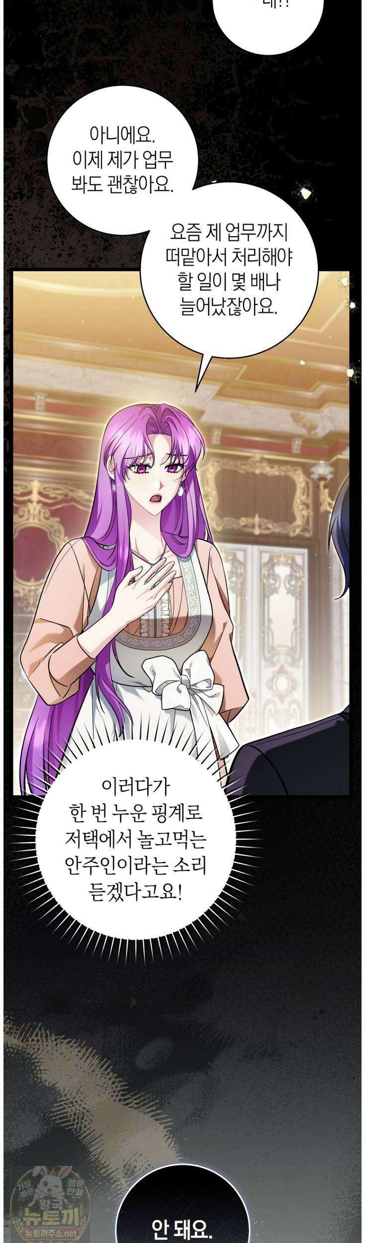 집착남주 두고 튀려는 엑스트라입니다 42화 32
