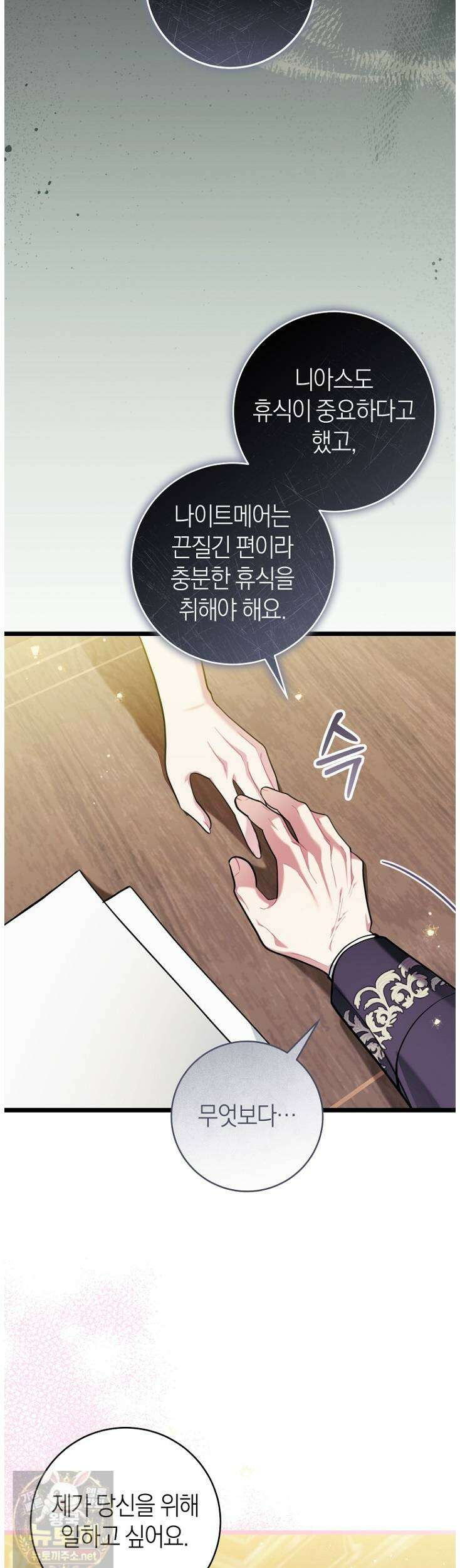 집착남주 두고 튀려는 엑스트라입니다 42화 33