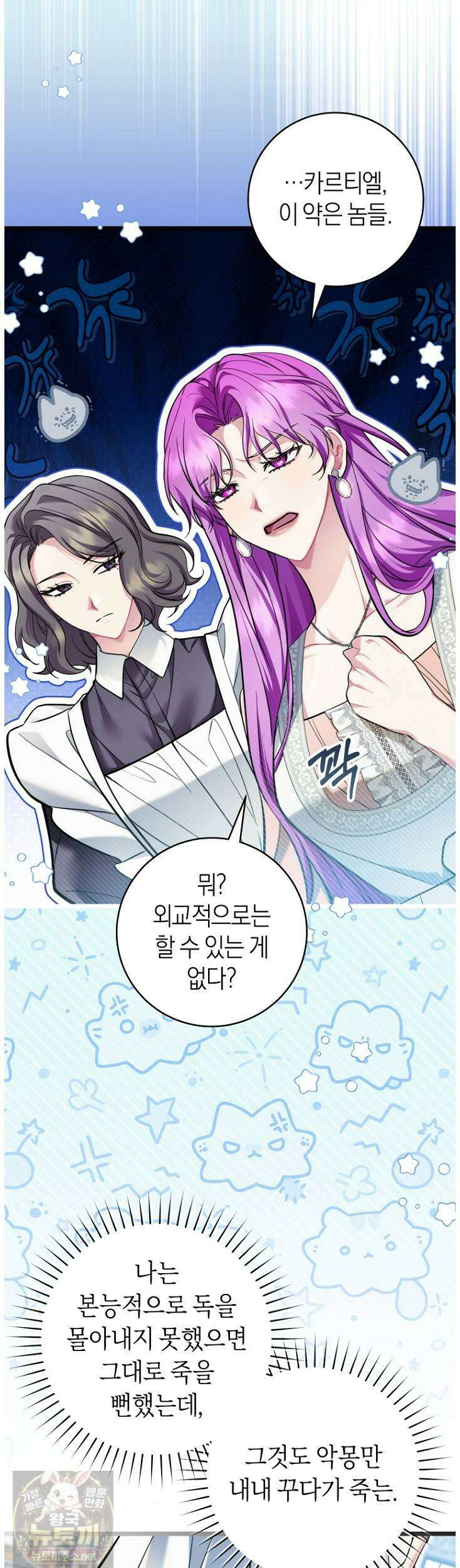 집착남주 두고 튀려는 엑스트라입니다 42화 37