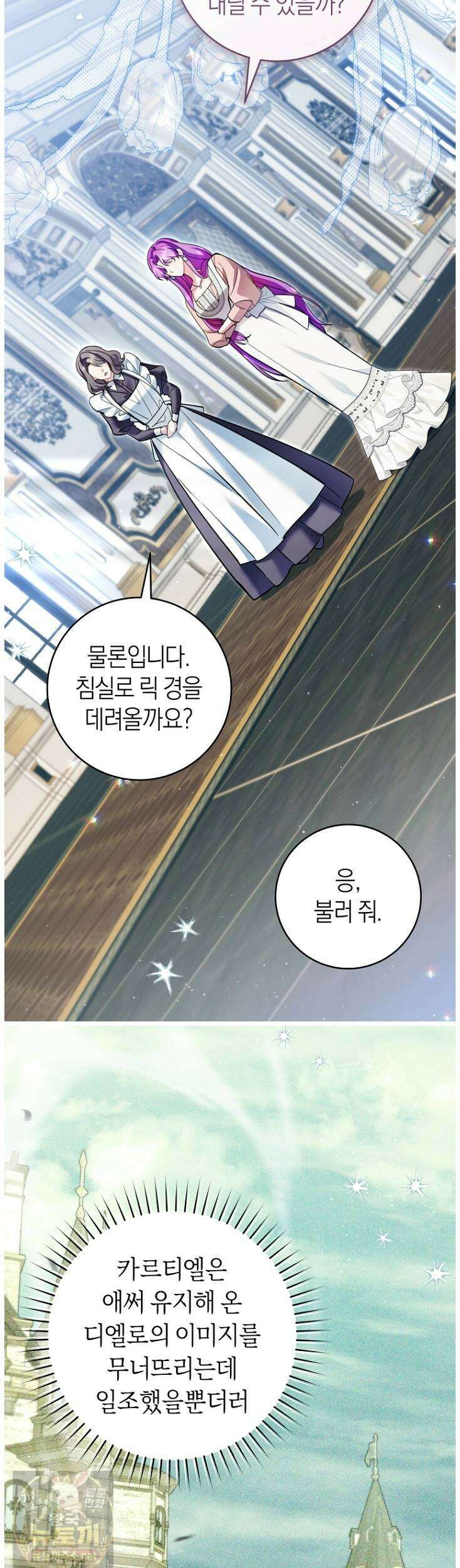 집착남주 두고 튀려는 엑스트라입니다 42화 39
