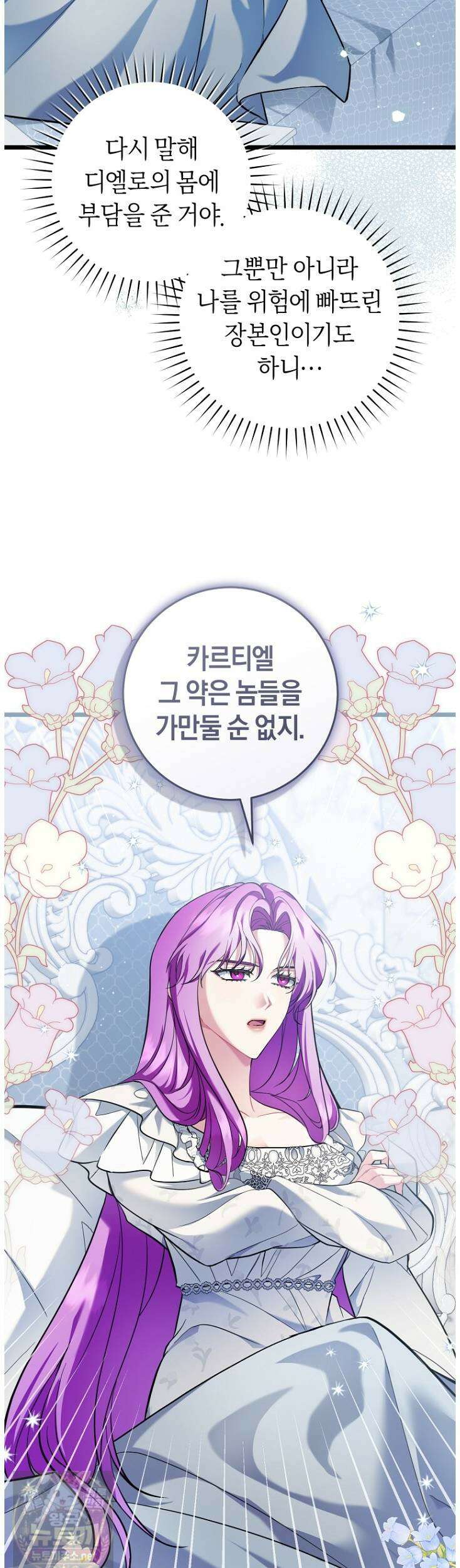 집착남주 두고 튀려는 엑스트라입니다 42화 41