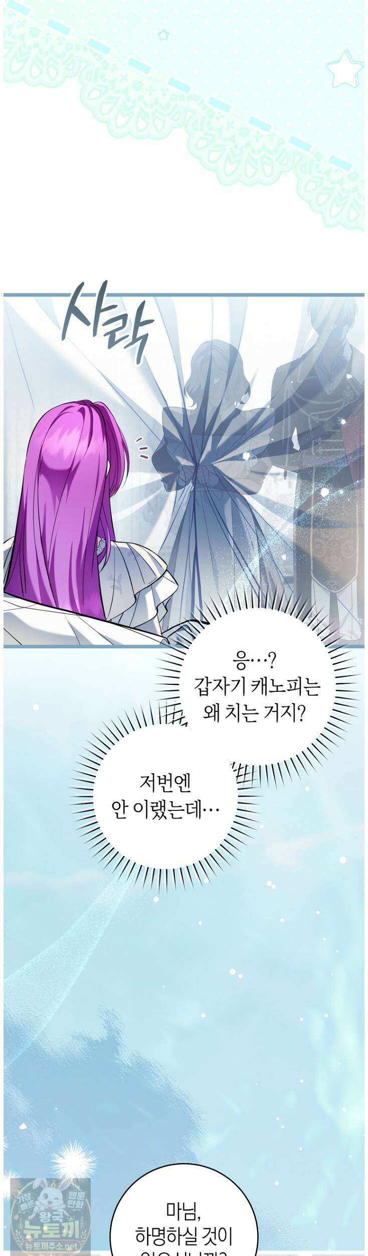 집착남주 두고 튀려는 엑스트라입니다 42화 43