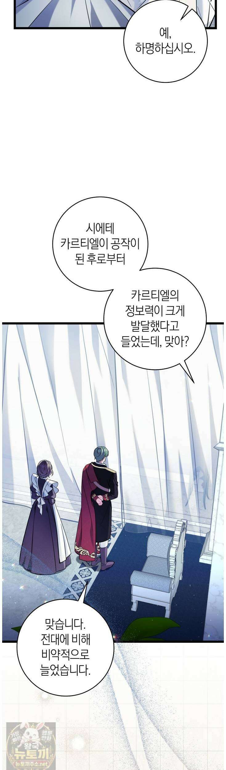 집착남주 두고 튀려는 엑스트라입니다 42화 45