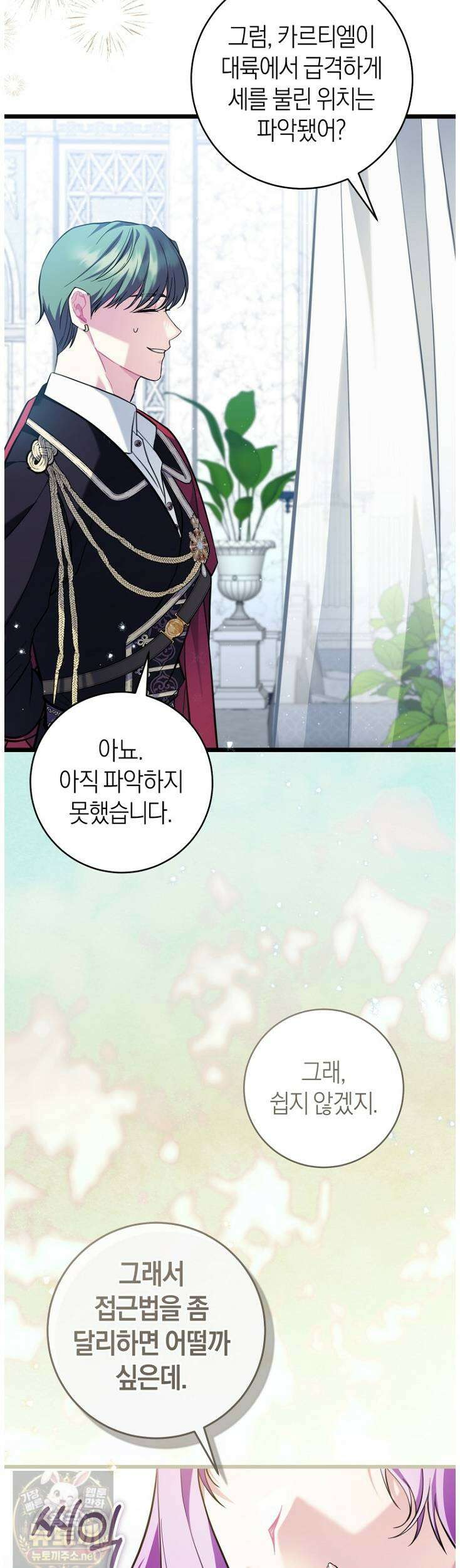 집착남주 두고 튀려는 엑스트라입니다 42화 47