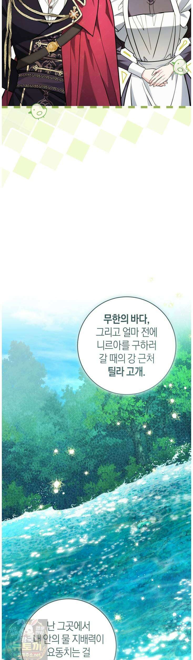 집착남주 두고 튀려는 엑스트라입니다 42화 49