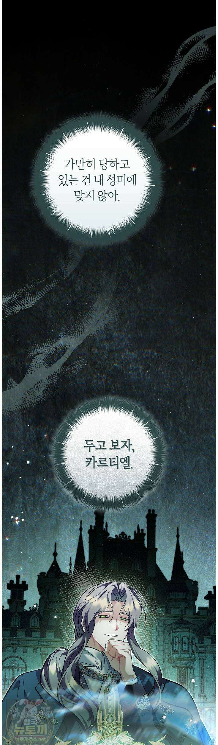 집착남주 두고 튀려는 엑스트라입니다 42화 57