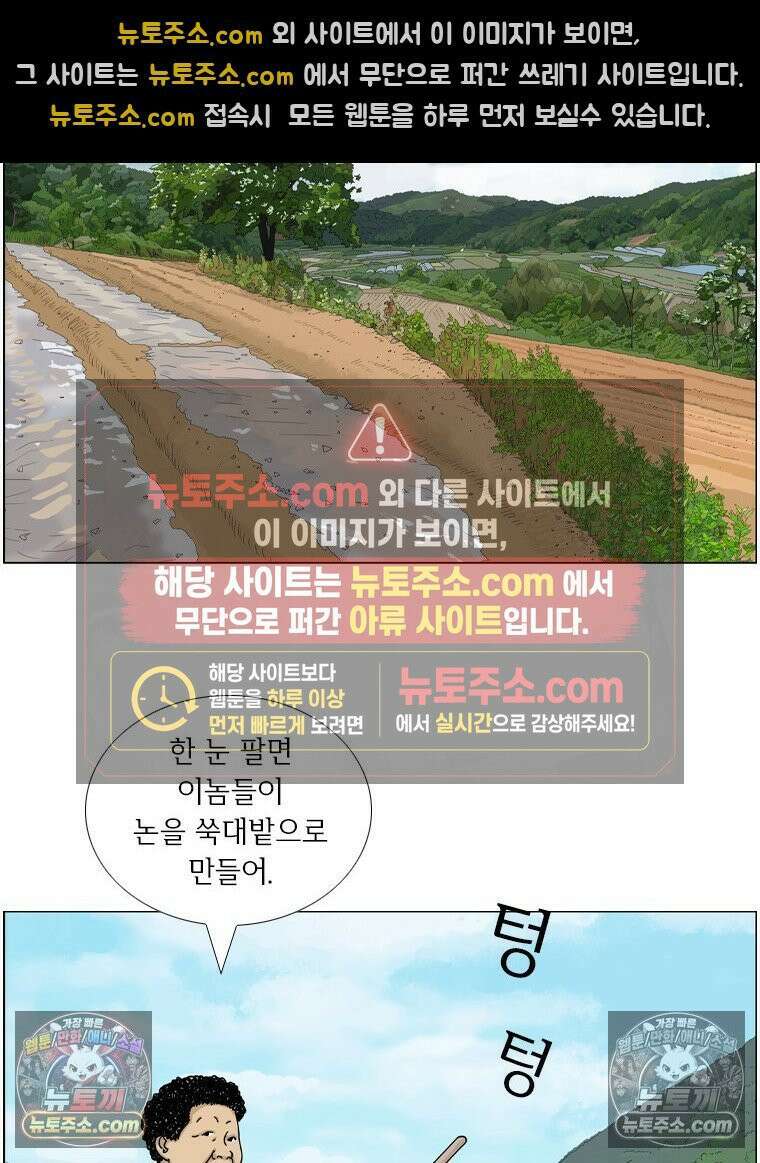 농부 이삼탁 2화 전쟁? 11