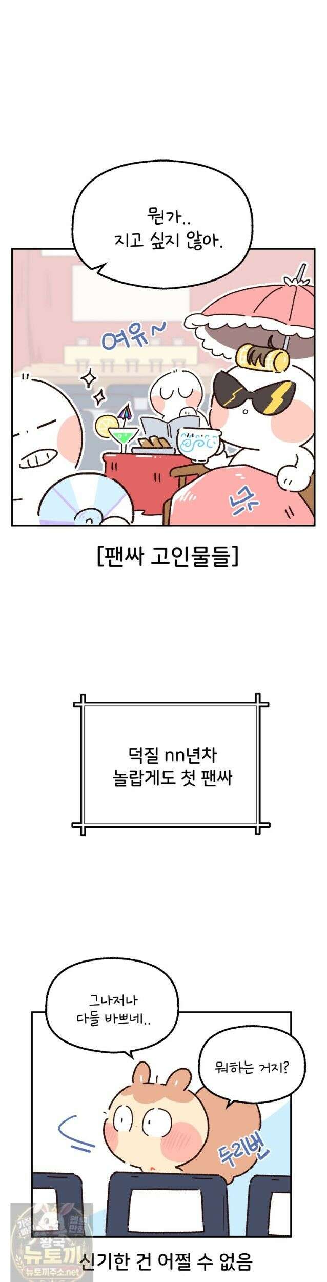 본업이 아이돌 덕후 32화 팬싸의 추억2 5