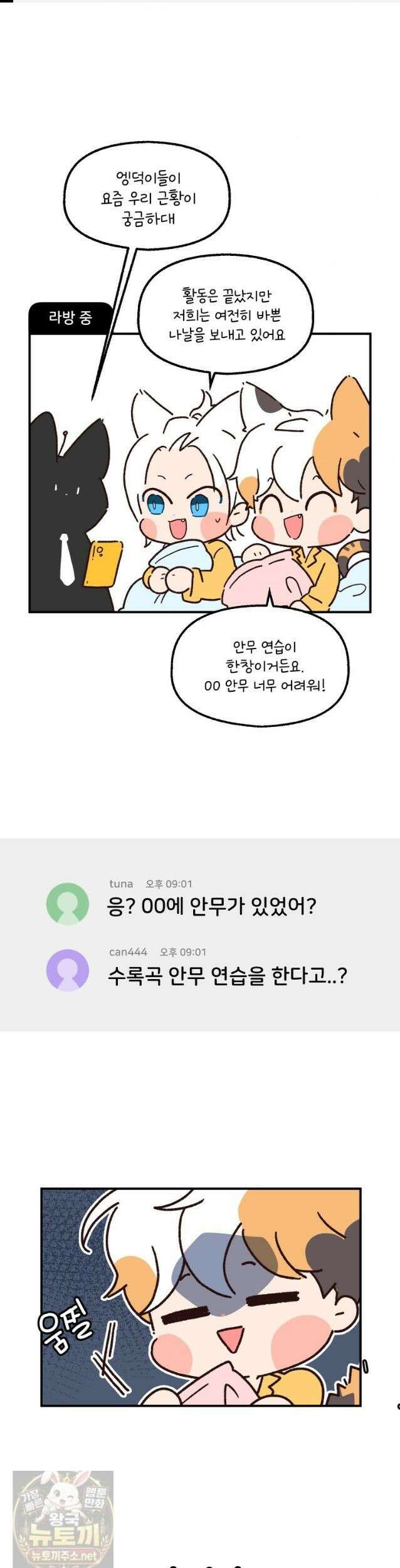 본업이 아이돌 덕후 34화 콘서트 가자! 1 1