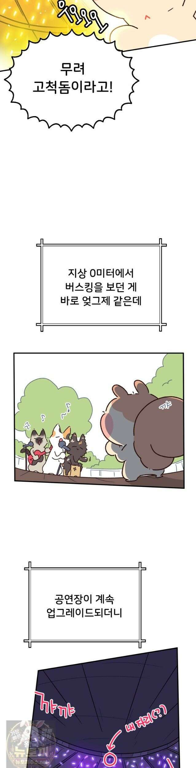 본업이 아이돌 덕후 34화 콘서트 가자! 1 5