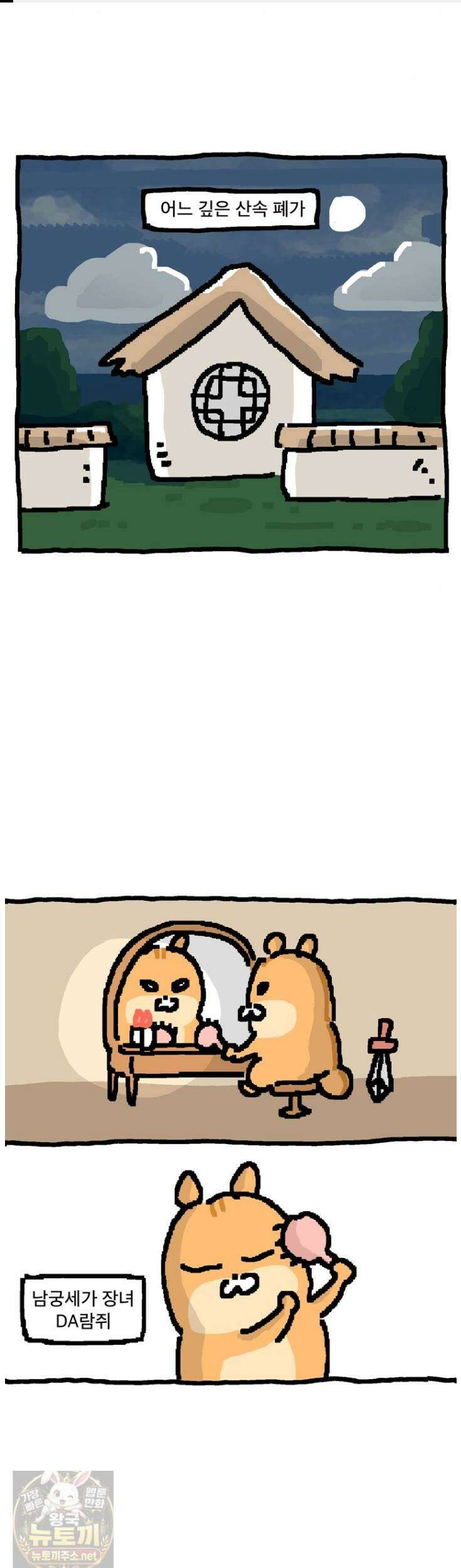GO라니의 독립일기 27화 1