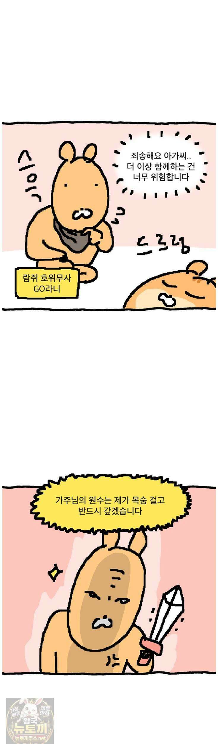 GO라니의 독립일기 27화 5