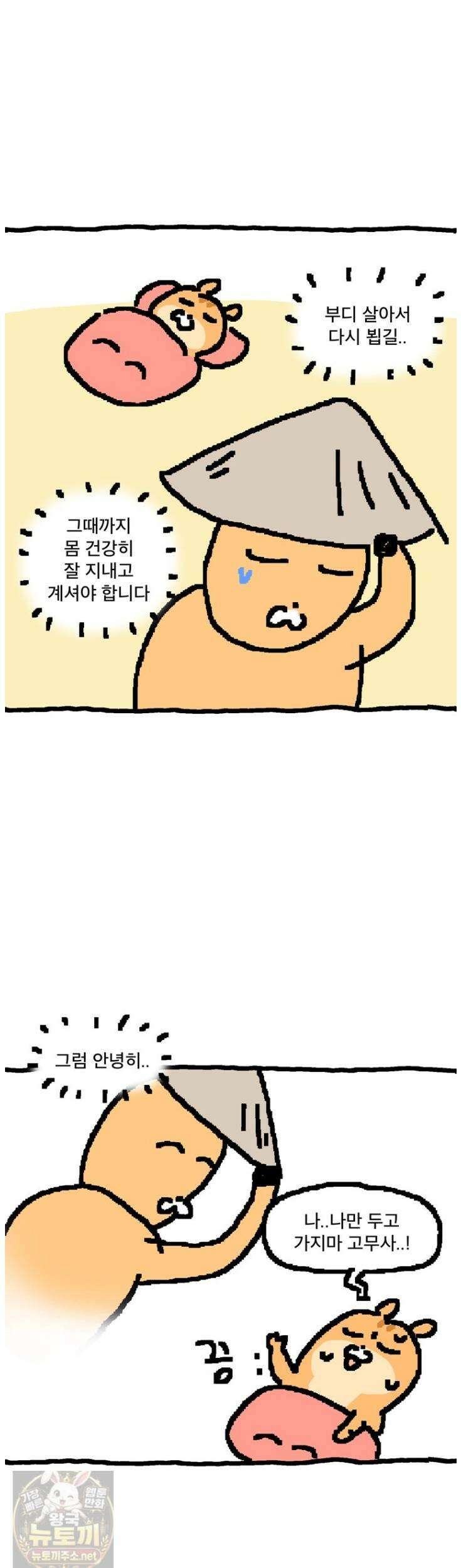 GO라니의 독립일기 27화 6