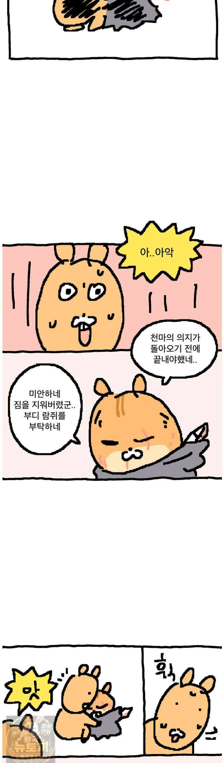 GO라니의 독립일기 27화 16