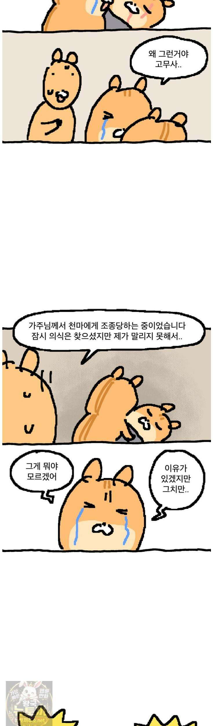 GO라니의 독립일기 27화 18