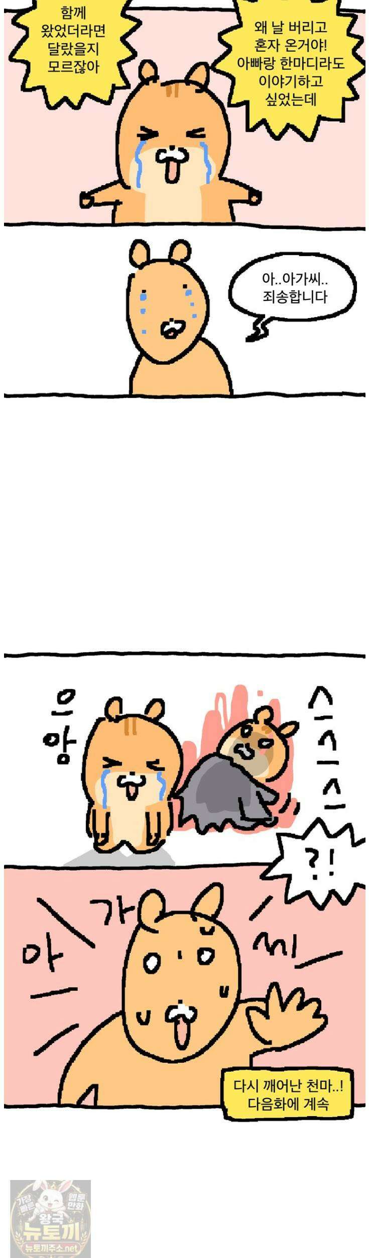 GO라니의 독립일기 27화 19