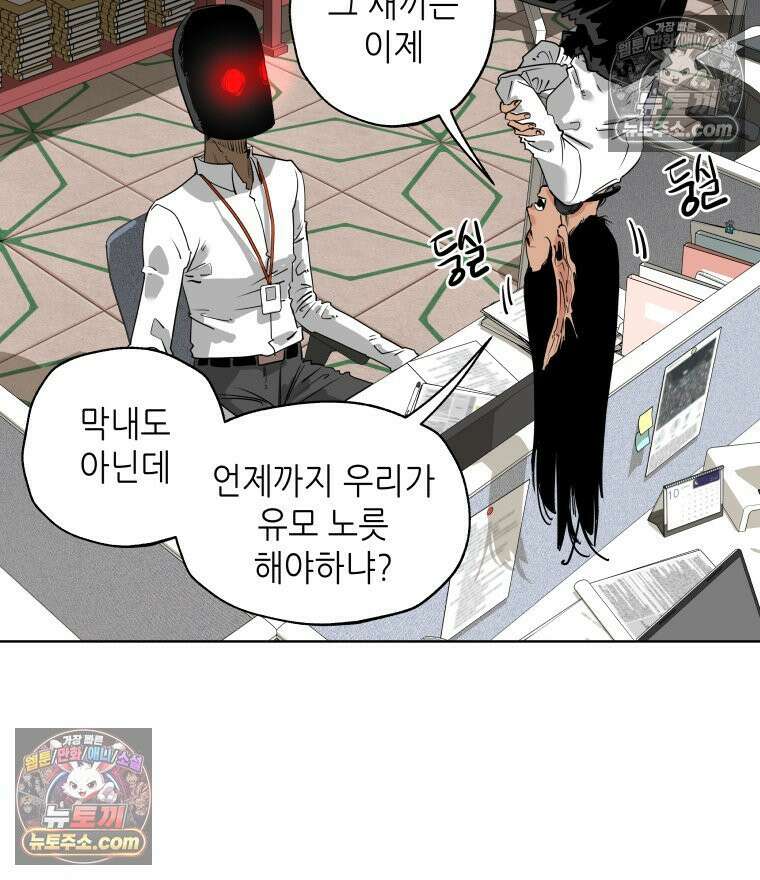 서울기담 민원처리과 5화． 이사 시켜 달라고! (4) 3