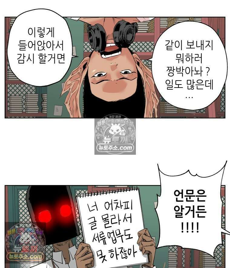 서울기담 민원처리과 5화． 이사 시켜 달라고! (4) 4