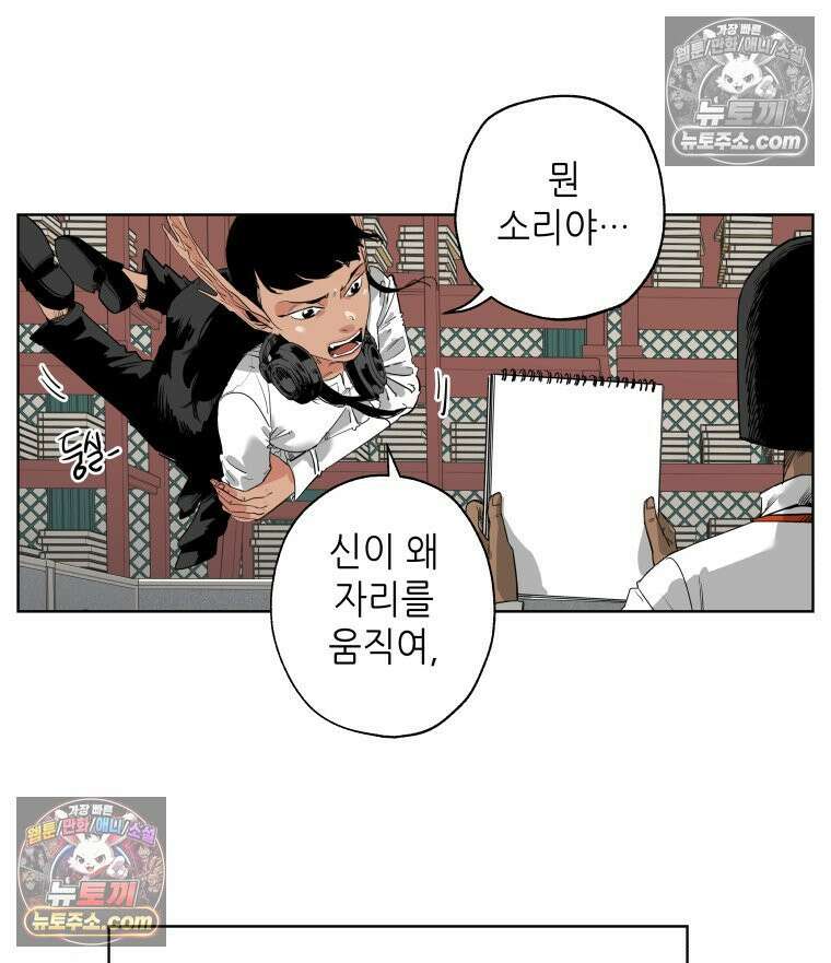 서울기담 민원처리과 5화． 이사 시켜 달라고! (4) 10