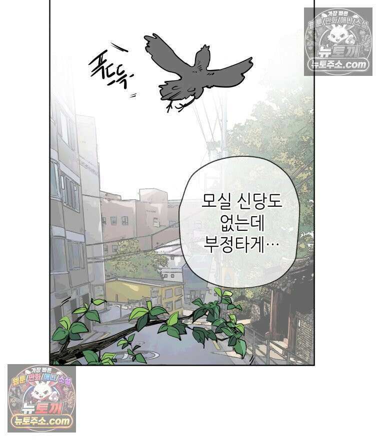 서울기담 민원처리과 5화． 이사 시켜 달라고! (4) 11