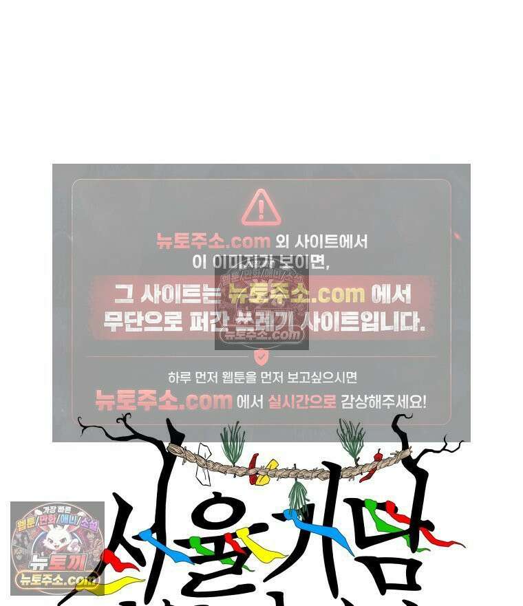 서울기담 민원처리과 5화． 이사 시켜 달라고! (4) 12
