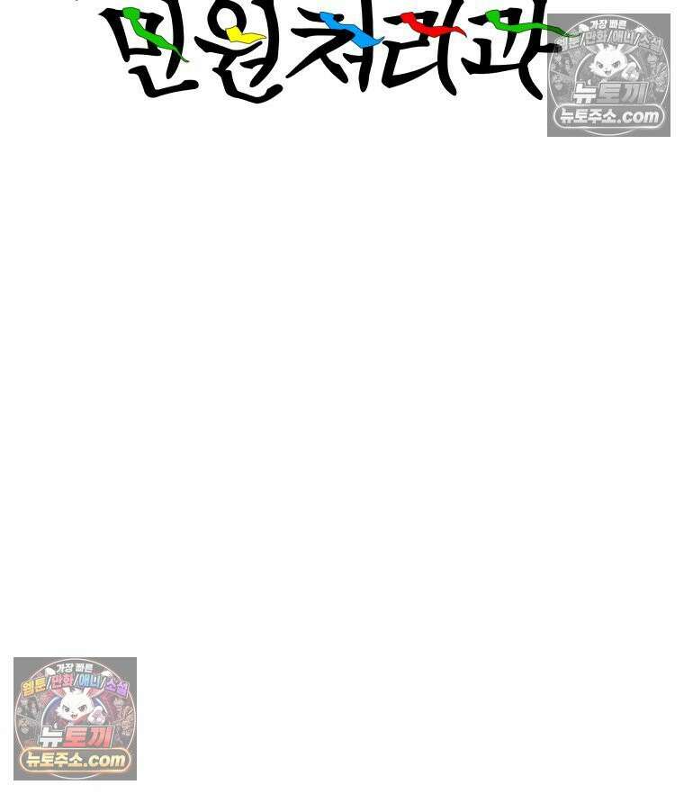 서울기담 민원처리과 5화． 이사 시켜 달라고! (4) 13