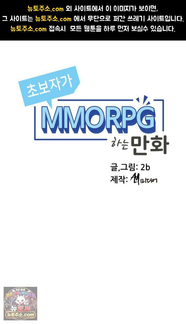 초보자가 MMORPG하는 만화 근성으로! 1