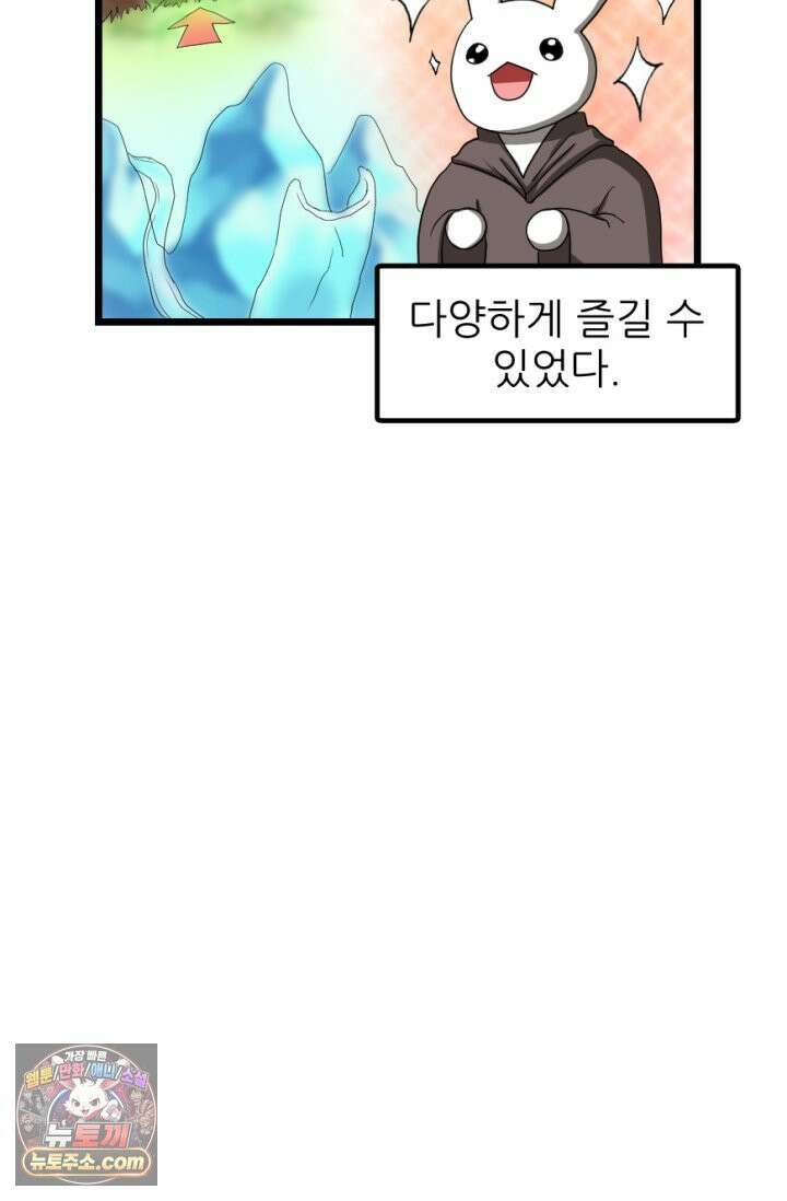 초보자가 MMORPG하는 만화 근성으로! 10