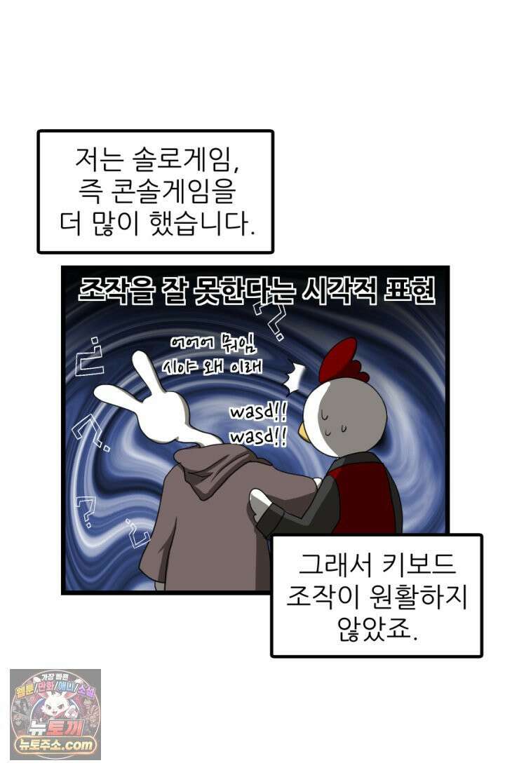 초보자가 MMORPG하는 만화 근성으로! 12