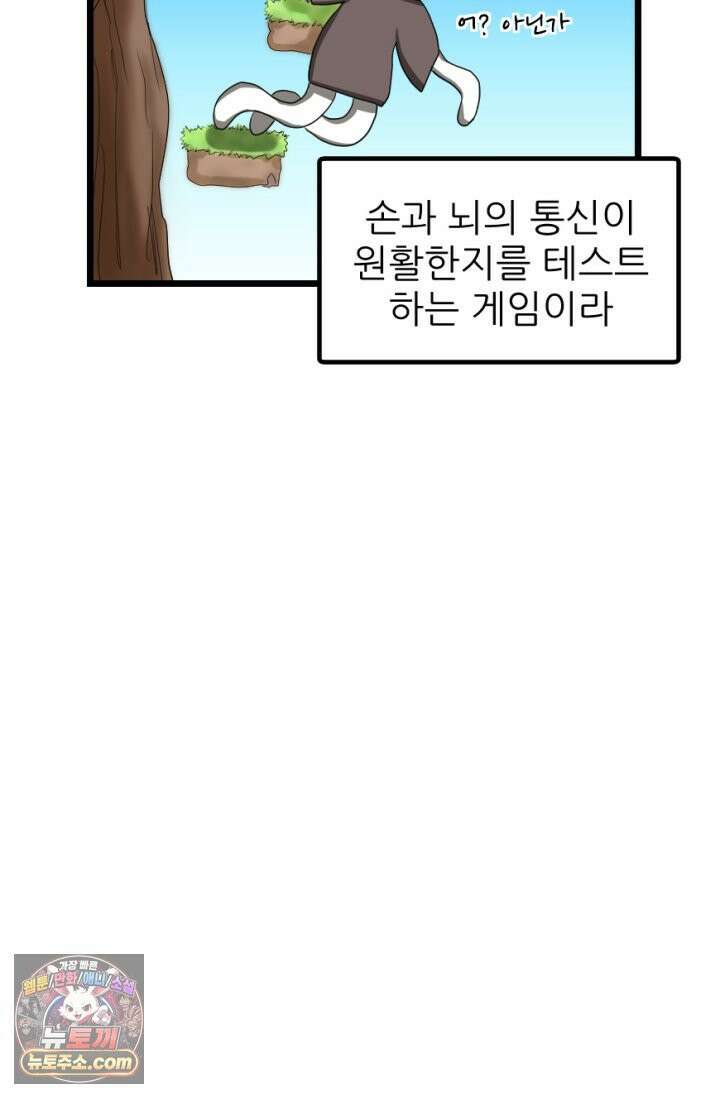 초보자가 MMORPG하는 만화 근성으로! 17