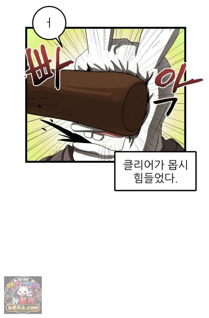 초보자가 MMORPG하는 만화 근성으로! 18