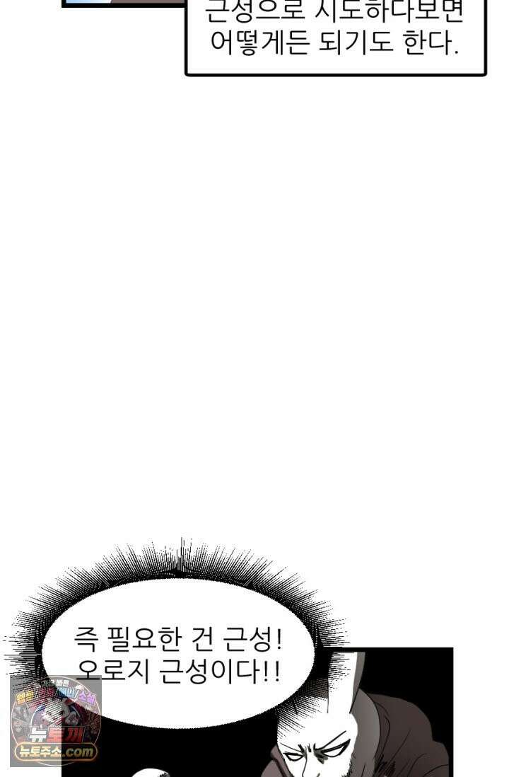 초보자가 MMORPG하는 만화 근성으로! 23