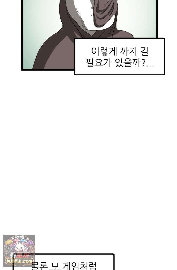 초보자가 MMORPG하는 만화 근성으로! 31