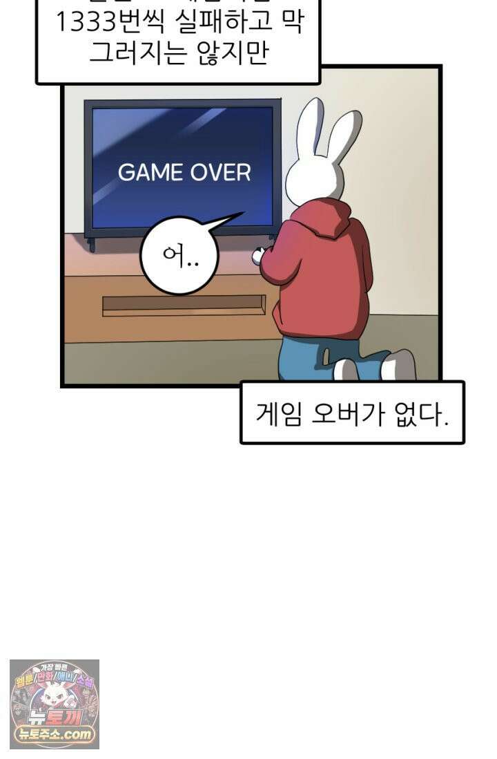 초보자가 MMORPG하는 만화 근성으로! 32