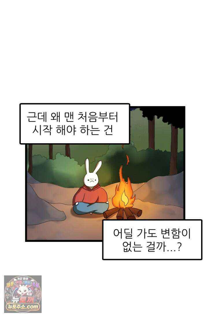 초보자가 MMORPG하는 만화 근성으로! 33