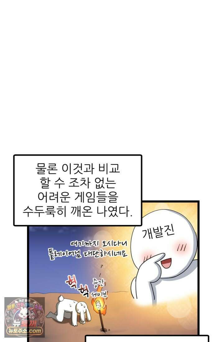 초보자가 MMORPG하는 만화 근성으로! 34
