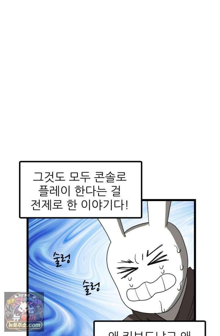 초보자가 MMORPG하는 만화 근성으로! 36