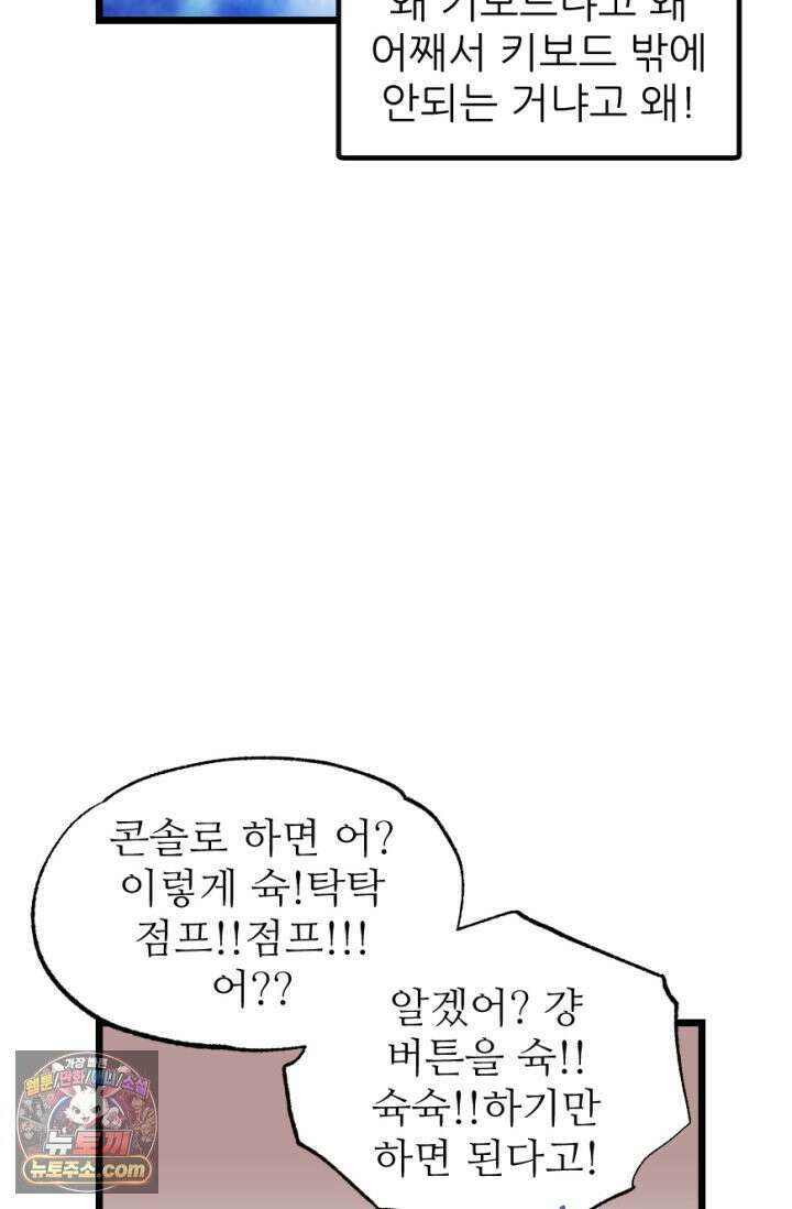 초보자가 MMORPG하는 만화 근성으로! 37