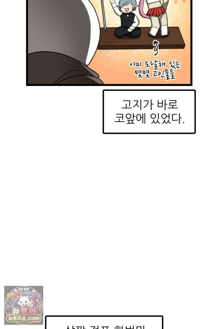 초보자가 MMORPG하는 만화 근성으로! 45