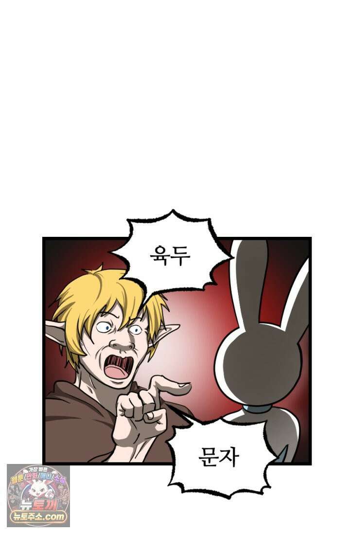초보자가 MMORPG하는 만화 주먹 나가신다! 3