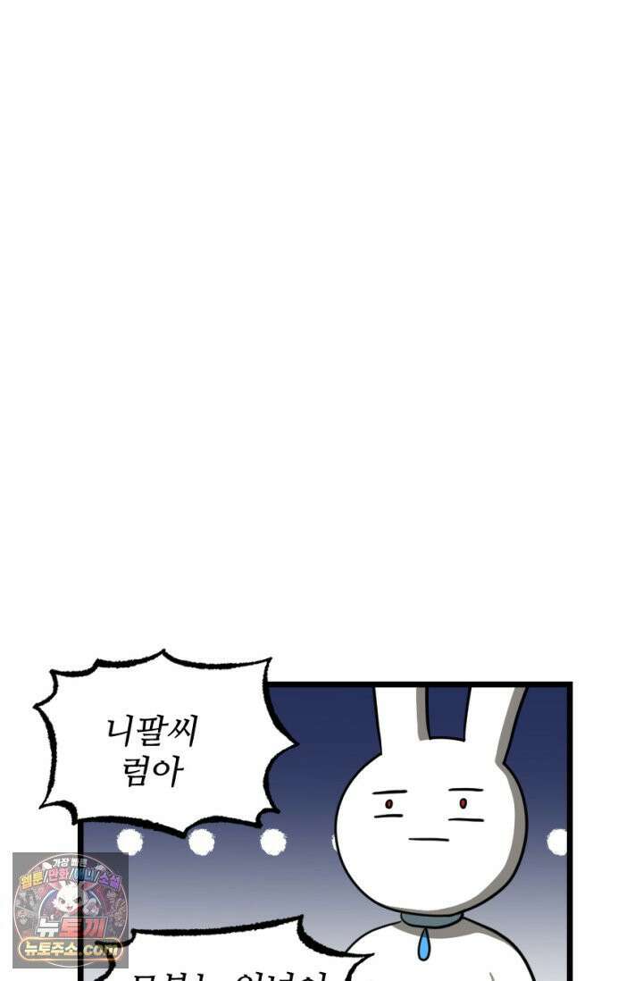 초보자가 MMORPG하는 만화 주먹 나가신다! 4