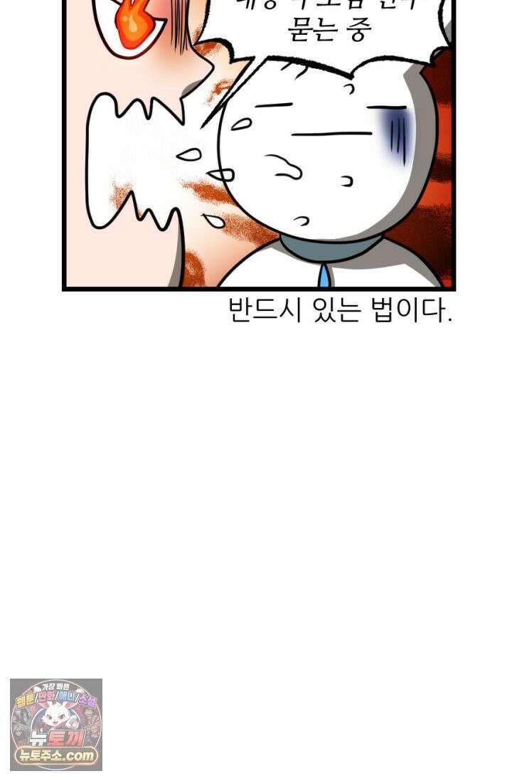 초보자가 MMORPG하는 만화 주먹 나가신다! 6