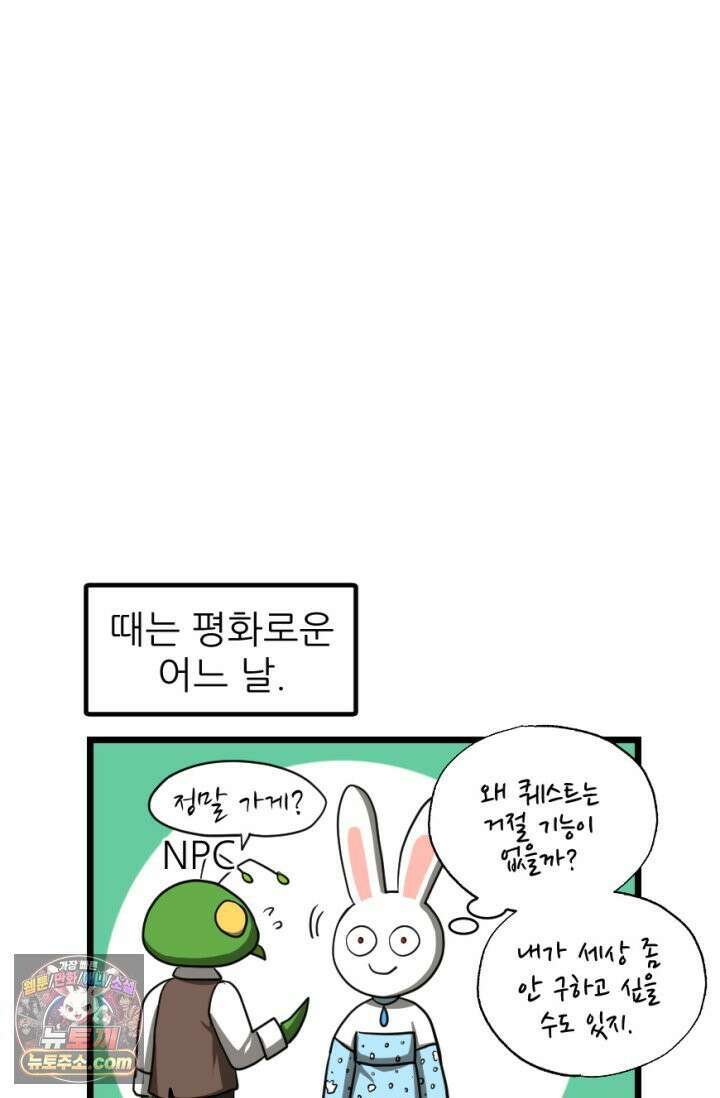 초보자가 MMORPG하는 만화 주먹 나가신다! 8