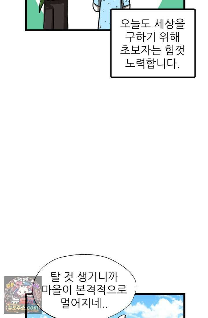 초보자가 MMORPG하는 만화 주먹 나가신다! 9