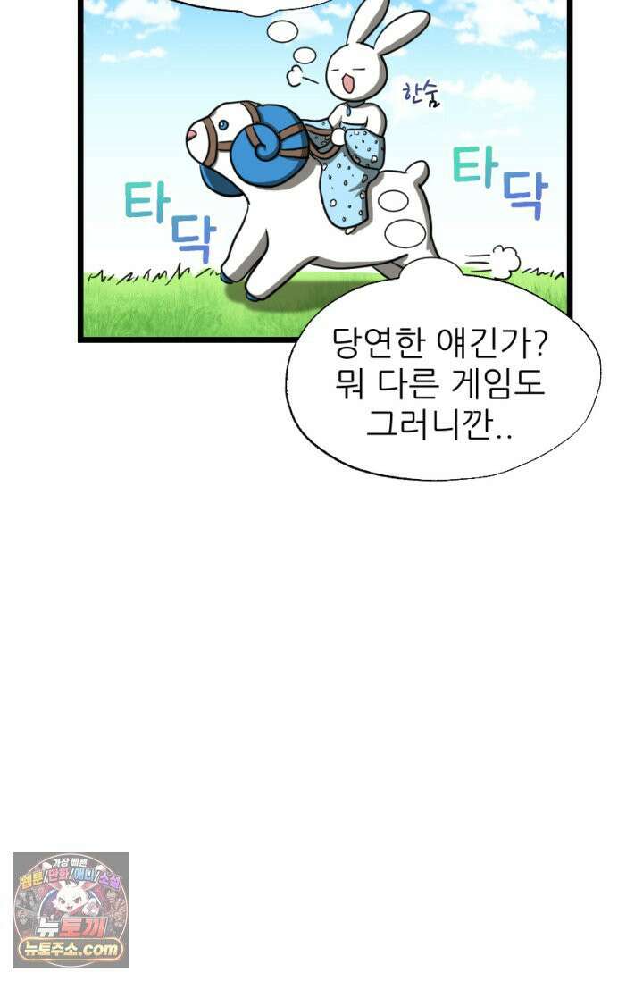 초보자가 MMORPG하는 만화 주먹 나가신다! 10