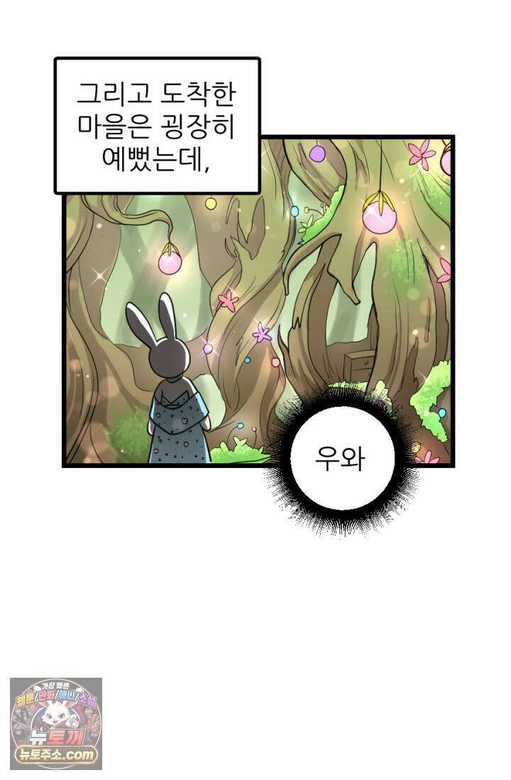 초보자가 MMORPG하는 만화 주먹 나가신다! 11
